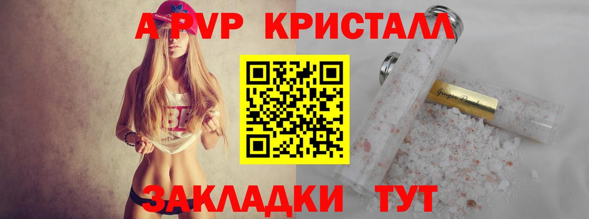 APVP кристаллы Кириши