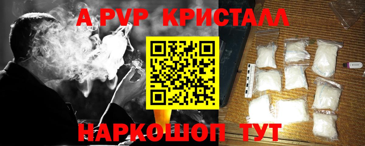 Кириши  APVP  Вход с VPN  Alpha PVP Crystall 
