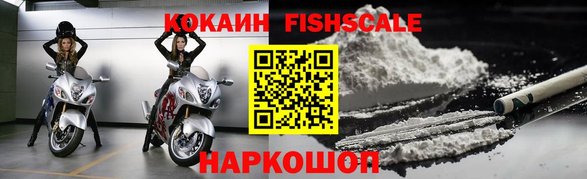 Кириши  COCAIN Эквадор  Кокаин FishScale  Вход с VPN 