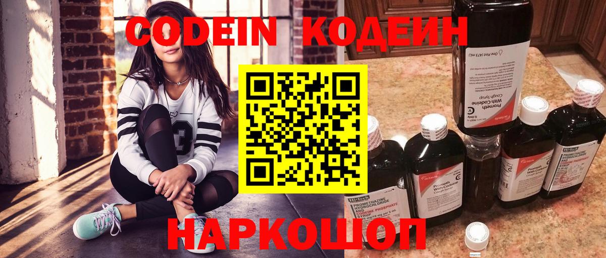 Кодеиновый сироп Lean Purple Drank Кириши