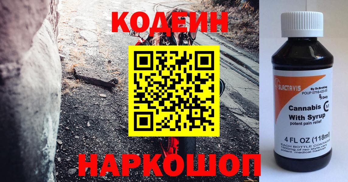 Кодеиновый сироп Lean Purple Drank  Кодеин напиток Lean (лин)  Вход с VPN  Кириши 