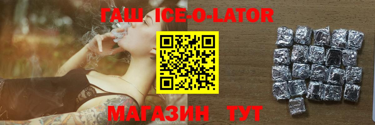 ГАШИШ ice o lator Кириши