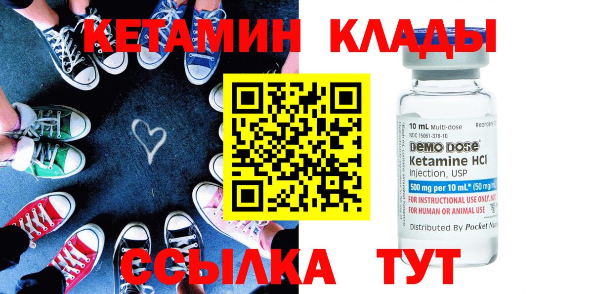 КЕТАМИН VHQ Кириши